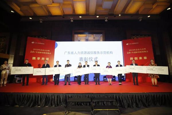 “廣東省人力資源誠信服務示范機構”的廣州公司表彰儀式1.jpg