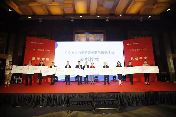 “廣東省人力資源誠信服務示范機構”的廣州公司表彰儀式2.jpg